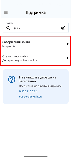 Список тем підтримки для вибору та перегляду інструкції