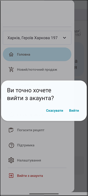 Вікно підтвердження виходу: Скасувати та Вийти