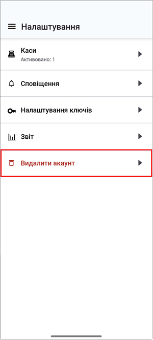 Підрозділ Видалити акаунт для безповоротного видалення облікового запису
