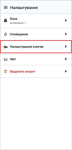 Підрозділ Налаштування ключів для управління електронними ключами
