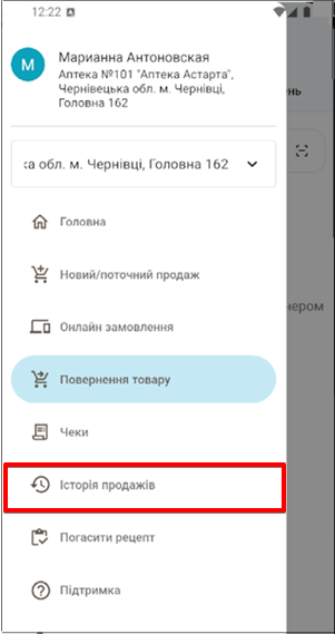 Розділ Новий / поточний продаж для проведення торгової операції