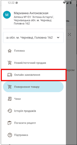 Розділ Онлайн замовлення для роботи з інтернет-замовленнями