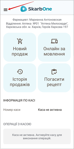 Позначка меню-гамбургер для відкриття бокового меню