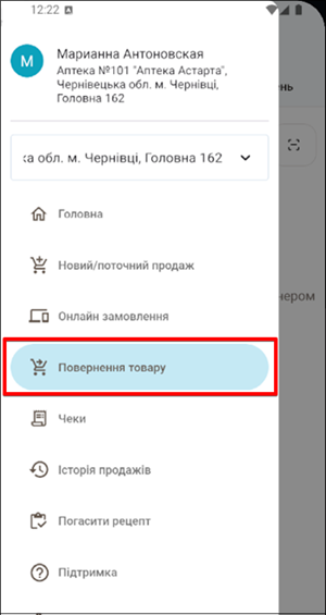 Розділ Повернення товару в боковому меню для повернення коштів покупцю за товар