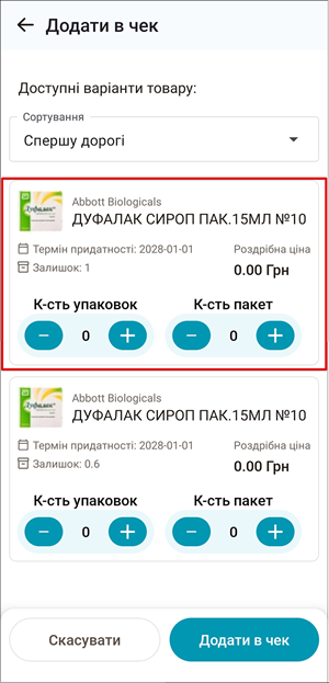 Картка товару з кількістю та кнопками Додати в чек, Скасувати