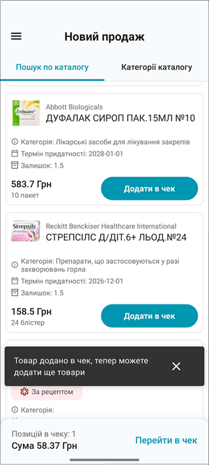 Сповіщення про додавання товару до чека