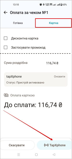 Вибір оплати карткою: кнопка TapXphone
