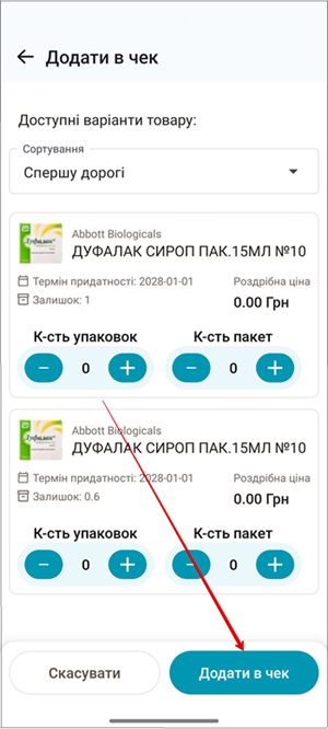 Кнопка Додати в чек для додавання товару до чека
