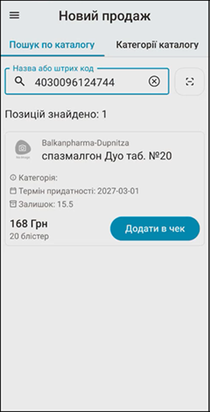 Камера сканування штрих-коду та поле зі зчитаним значенням