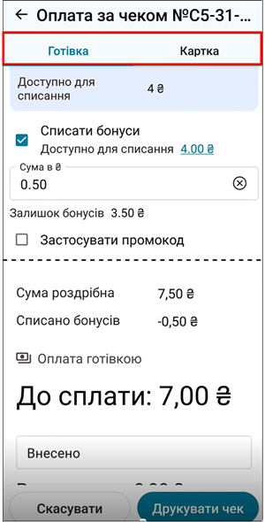 Вибір способу оплати: Готівка та Картка