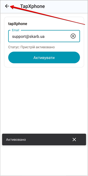 Кнопка Назад для повернення на головний екран