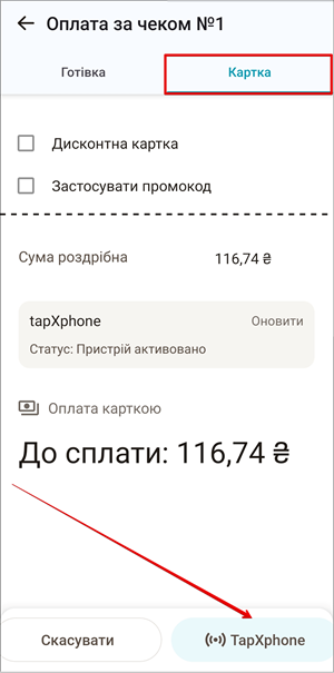 Вибір способу оплати Картка та кнопка tapXphone