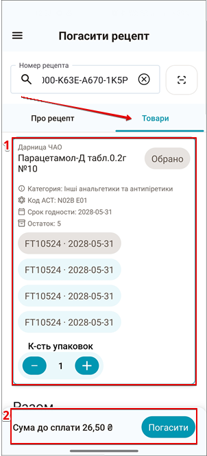 Вкладка Товари: картка товару та блок фіналізації з кнопкою Погасити