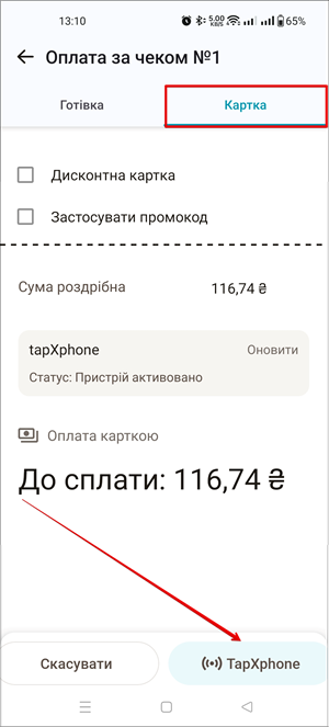 Кнопка TapXphone для оплати карткою при погашенні рецепта
