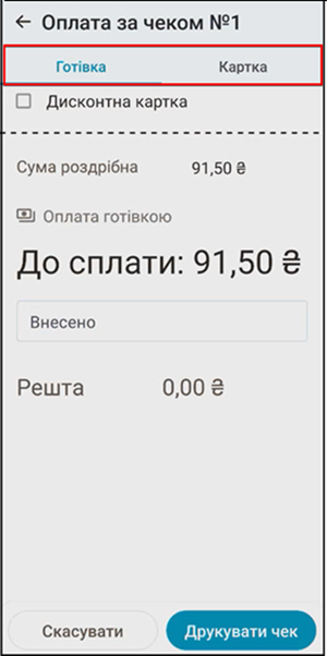 Вибір способу оплати: Готівка та Карта для оплати рецепта