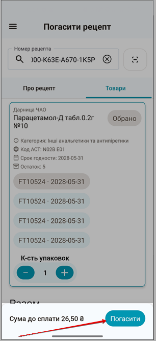 Сума до сплати та кнопка Погасити для переходу до оплати