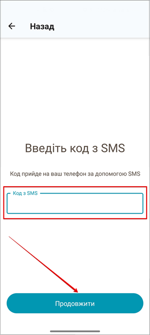 Поле Код з SMS для підтвердження верифікації пацієнта