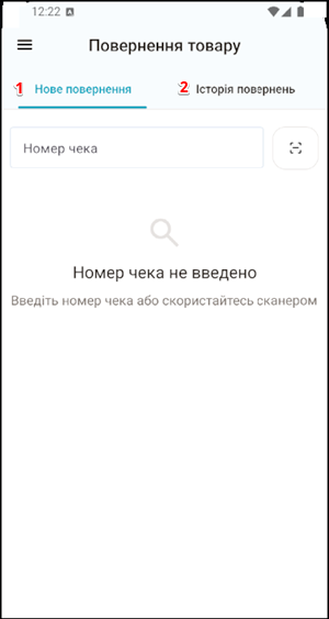 Розділ Повернення товару: вкладки Нове повернення та Історія повернень
