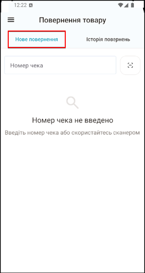 Вкладка Нове повернення для проведення операції повернення коштів покупцю