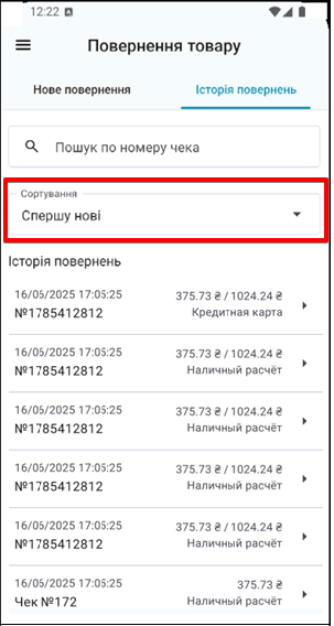 Поле Сортування та випадаючий список варіантів